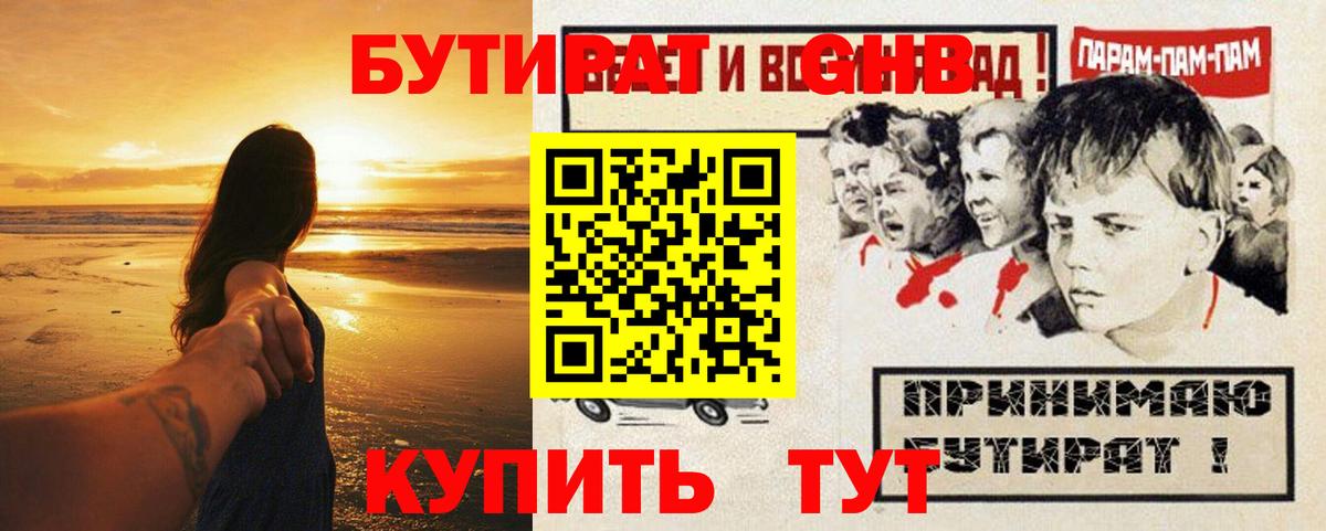 Бутират  Бутират оксибутират  Вход с VPN  Нурлат 
