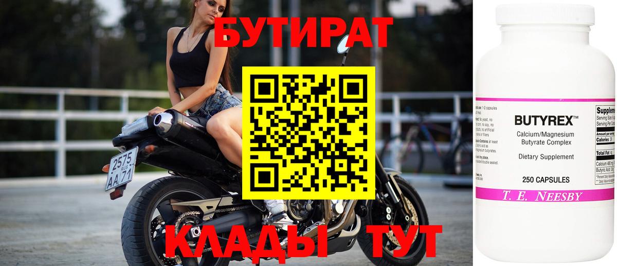 БУТИРАТ GHB Нурлат