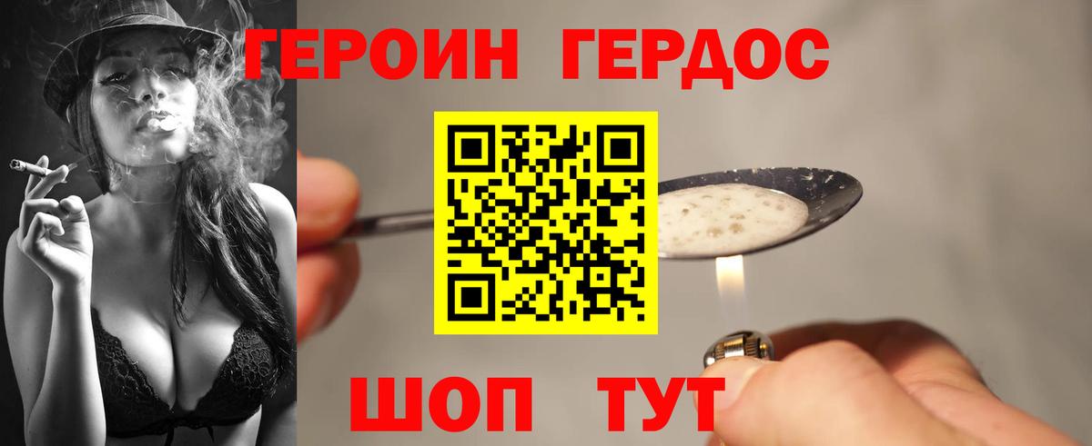 Героин хмурый  Вход с VPN  ГЕРОИН  Нурлат 