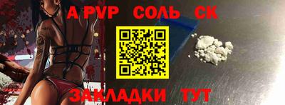 соль ск Сланцы