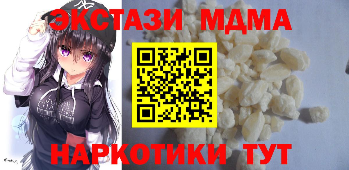МДМА  MDMA VHQ  Вход с VPN  MDMA crystal  Нурлат 